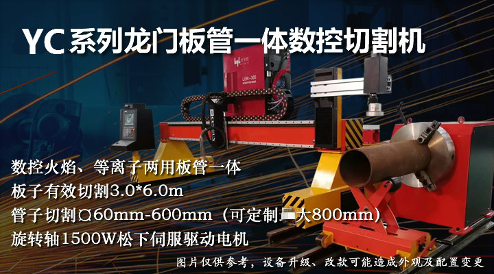 龍門式板管一體數控切割機.jpg